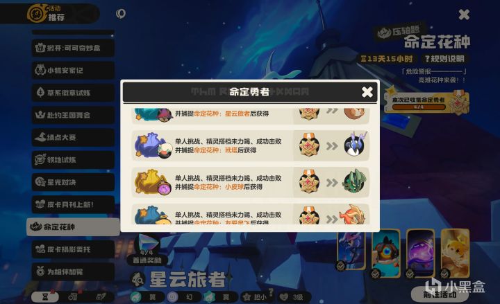 第十四期命定花种轮椅级攻略截图