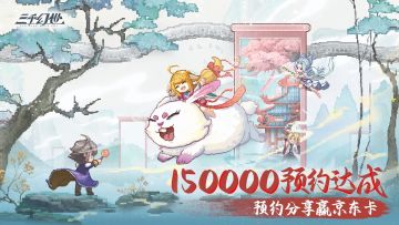 【已开奖】15万预约啦！！参与活动即有机会获得京东卡奖励！
