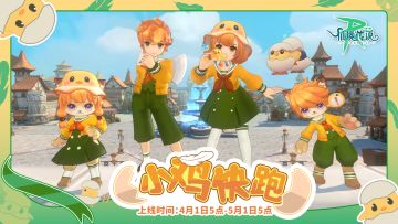 4月饰品 | 小鸡快跑