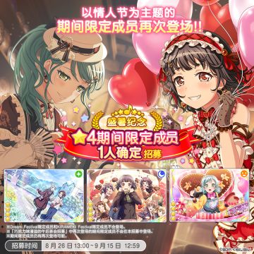 招募预告·「盛暑纪念★4期间限定成员1人确定招募」
