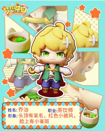 ♥人物图鉴♥坚强帅气的茶饮师乔治