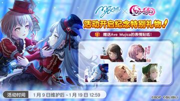 MyGO!!!!!×Ave Mujica活动开启纪念特别礼物！·内容预告