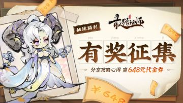 有奖征集|参与攻略投稿，赢648代金券！（已开奖）