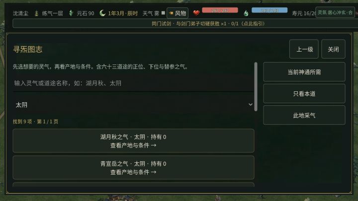 【官方专题攻略】想要的灵气去哪里找:产地、门径与天时截图