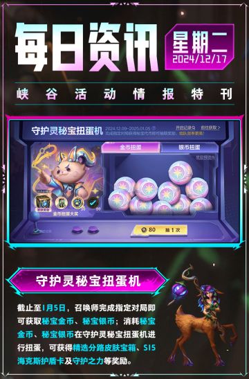 挥舞彩蛋法杖，小鹿爆改超萌猎兔！兔宝宝莉莉娅12月20日登陆峡谷