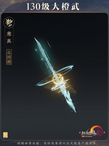 镂月裁云神兵现世 《剑网3》全门派130级大橙武建模展示