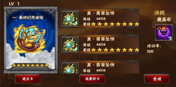 进阶攻略【2】——8星首饰节省资源合成S