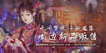 纸嫁衣小铺 | 纸6＆生日限定周边上新啦