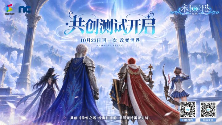 【定档官宣】重逢亚特雷亚!共创测试定档10月23日!截图
