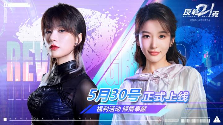 《反转21克》定档5月30日,7位红颜等你开启赛博科幻之旅!截图