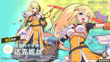 【角色档案】受虐的十字骑士「达克妮丝」