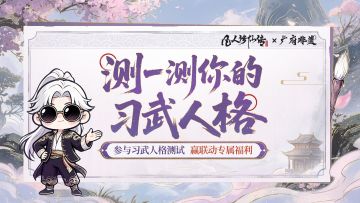 有奖活动 别测SBTI啦，来测测咏春习武人格吧！专属好礼等你拿！