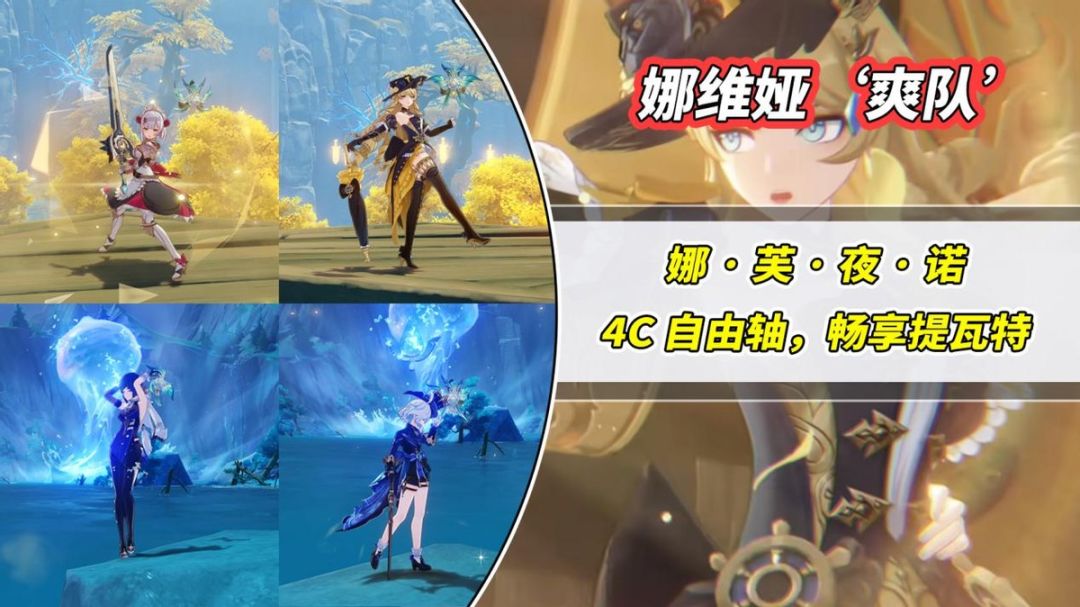 【V4.3攻略】#角色攻略#娜维娅“爽队”推荐！4人输出自由轴，大世界与深渊通用截图