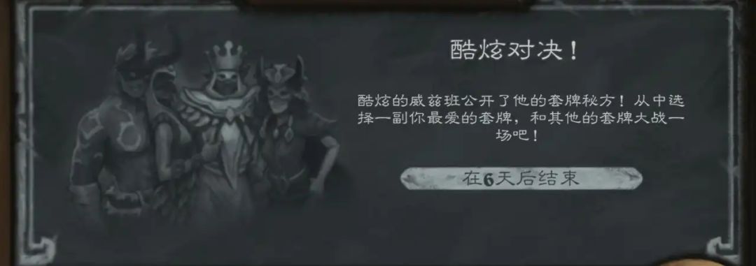 本周乱斗：酷炫对决!（附卡组）截图