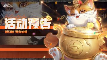 活动预告 | 奇物魔盒限时开启！来拿幻兽、神石啦！
