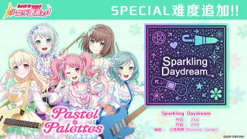 黄金周纪念·歌曲「SPECIAL难度」追加—《Sparkling Daydream》