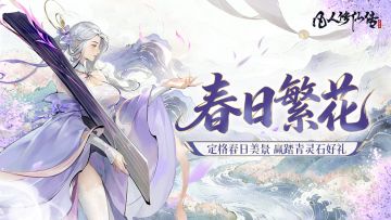 【内含礼包码】共赏繁花丨赴春日之约，晒美景赢踏青好礼！