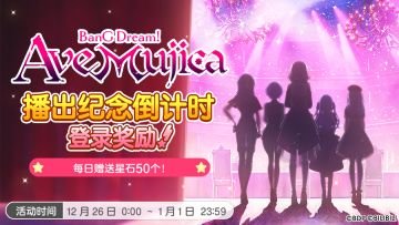 「TV动画BanG Dream! Ave Mujica/颂乐人偶播出倒计时奖励」预告