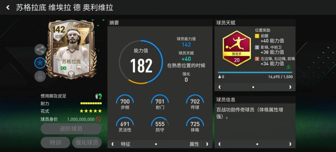 百战功勋传奇球员合集——力量型球员 下截图