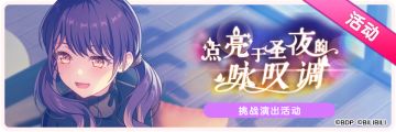 6月11日活动预告·例行维护公告