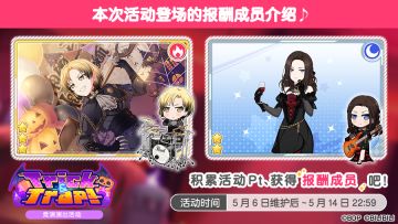 「Trick&Trap！」竞演演出活动进行中！