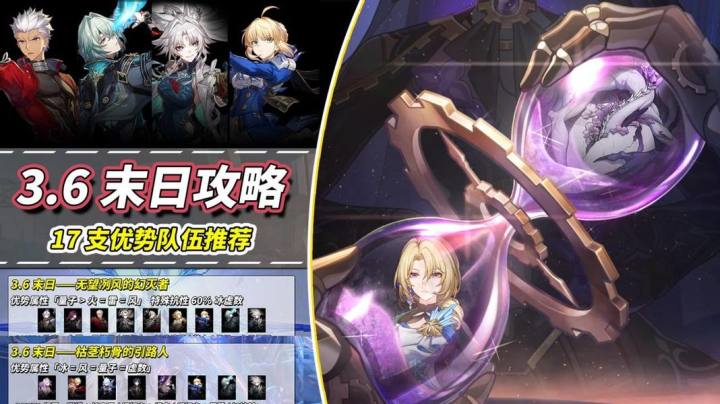 【V3.6攻略】「末日幻影冥茫冽风」攻略|17支满星队伍推荐截图