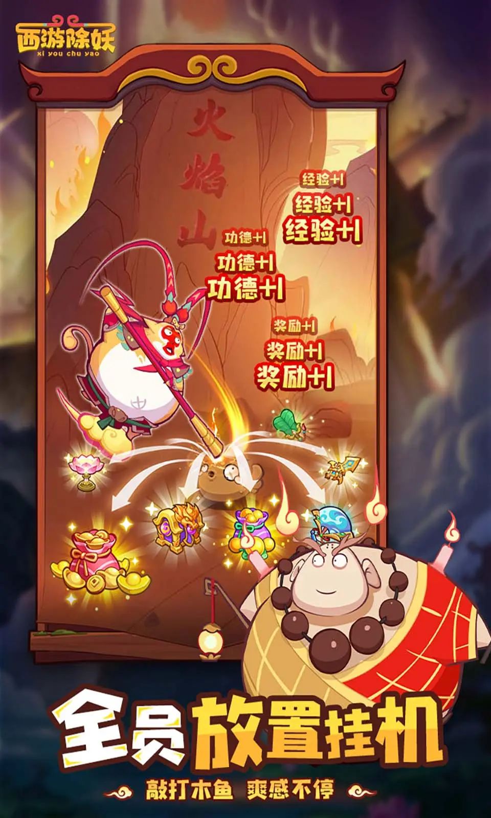 《西游除妖》胖书生也能西天取经？胖版卡牌手游可爱软萌截图
