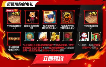 5月20日即可预创角？！官网独家创角礼和全套装扮活动全网最好！