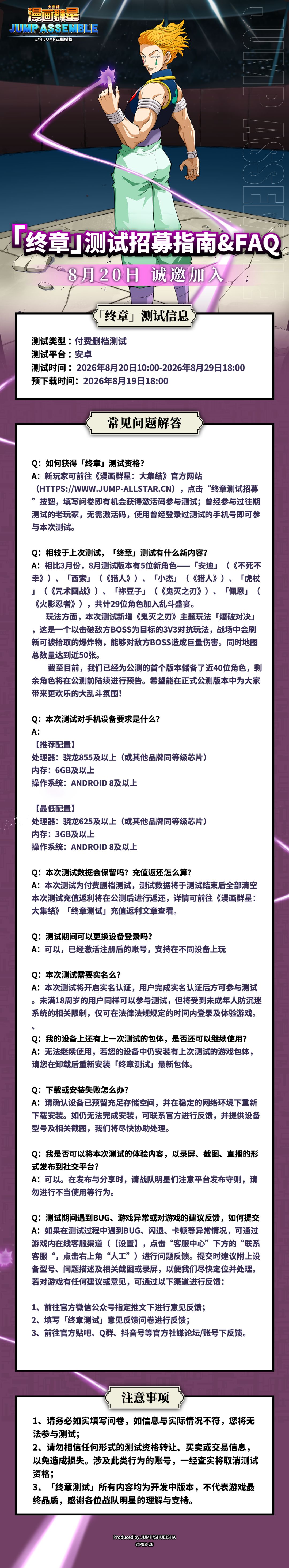 【终章测试】测试招募说明&FAQ截图