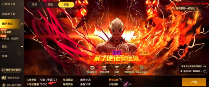 【困难安图恩】门槛7.2、新增匹配机制、流程变简单截图
