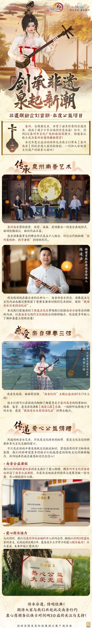 年度公益活动开启 《剑网3》同人外装“问刀”新品上线