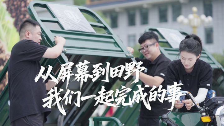 《坦克世界》2026助农行动收官:200辆爱心三轮车已驶入山西两县截图