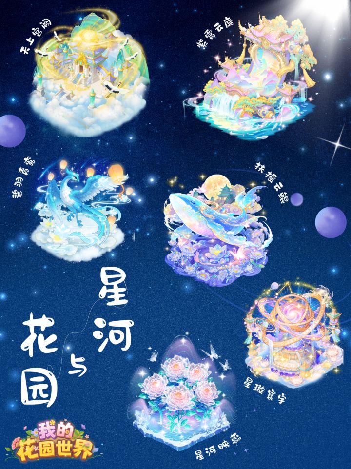 当满园鲜花遇见浩瀚星河💫截图