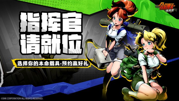 【有奖互动】指挥官预约集结!分享你最喜欢的合金载具赢好礼截图