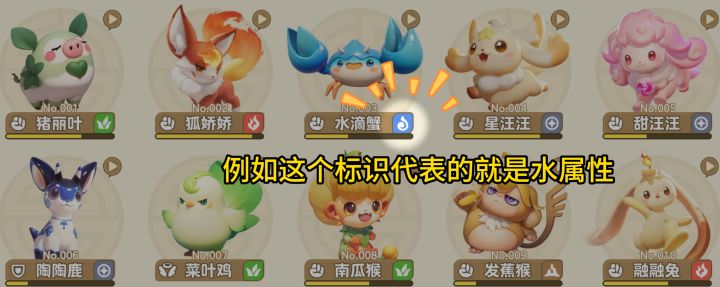【山海寻灵攻略】了解啾灵属性克制，轻松制霸山海大陆截图