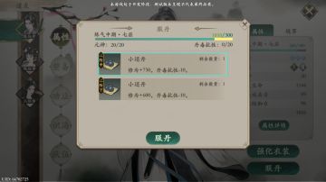 《一剑仙途》删档测试攻略：人物属性提升