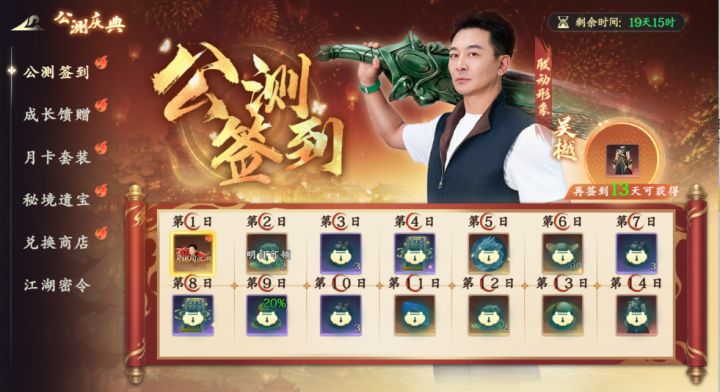 热血江湖:觉醒公测了不知道怎么玩?庆典攻略来袭!截图