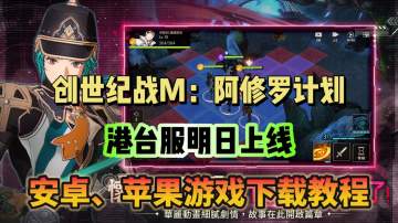 创世纪战M开服活动分享！附游戏下载教程！