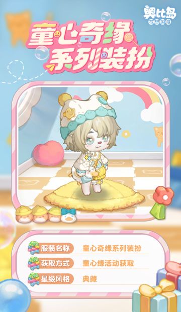 新品发布会第一弹丨「童心缘」限时活动