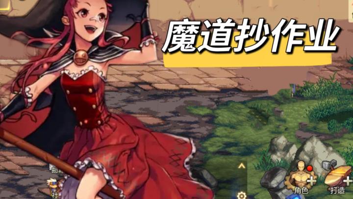 魔道抄作业!“2套输出+1套辅助”推荐截图