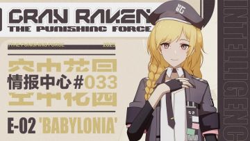 【空中花园 | 情报中心】第三十三期