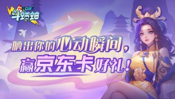 【七夕甜蜜暴击】晒出你的心动瞬间，赢京东卡好礼！