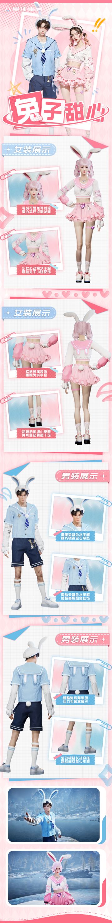 全新外观丨完蛋，你被兔子们包围了！