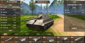 《坦克争锋》E-50