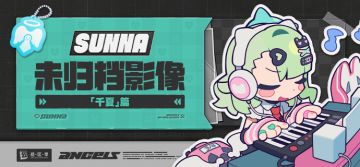 代理人未归档影像丨千夏篇