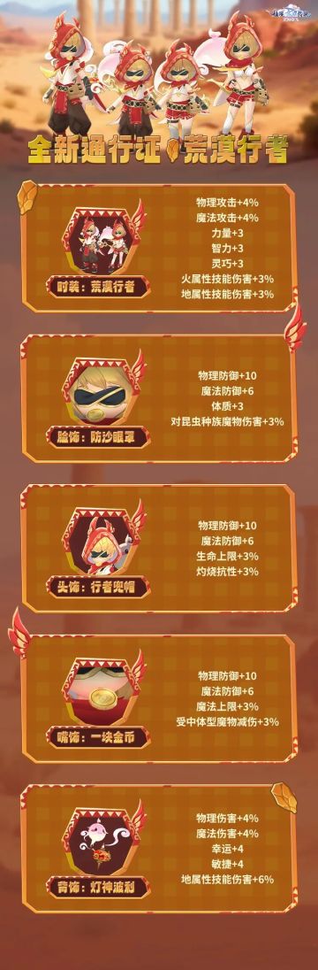 风沙起，行者征，全新通行证「荒漠行者」即将上线！