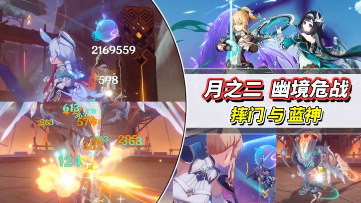 【月之二】幽境危战技巧|摔门与蓝神,速破霜役人与天马截图