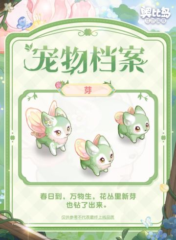 灵动可爱的「芽」即将登岛