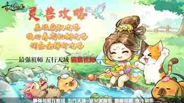 【猫猫祖师报】灵兽攻略——全维度深度养成与实战进阶指南（2）
