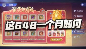 魂师对决：先是周卡又来豪华月卡！这648一个月真有如此魅力？